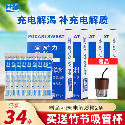 宝矿力水特电解质粉末冲剂