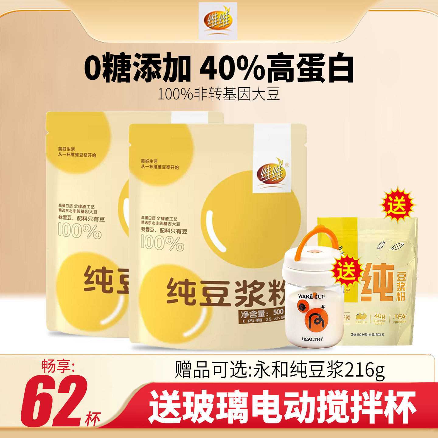 维维豆奶纯豆浆粉无糖添加非转基因黄豆粉营养早餐豆浆50包1000g