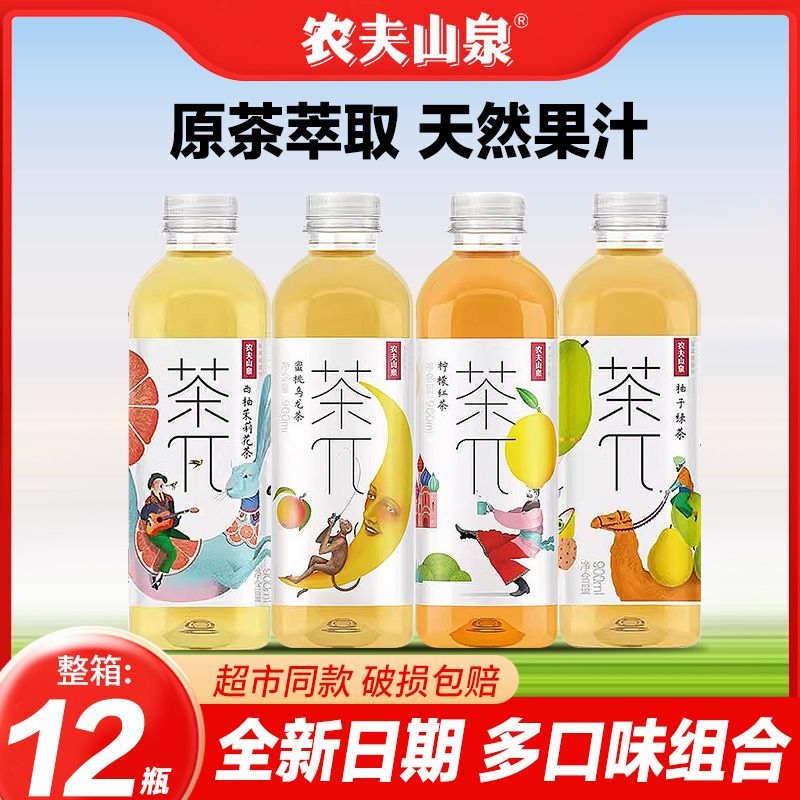 农夫山泉茶派π茶饮料900ml*12瓶