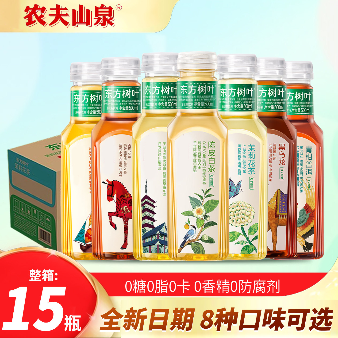 农夫山泉东方树叶500ml*15瓶整箱图片