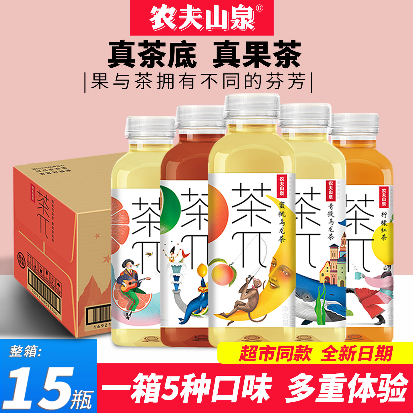 农夫山泉茶派π茶兀蜜桃乌龙茶果汁茶饮料500ml*15瓶整箱批特价,咖啡/麦片/冲饮,调味茶饮料,淘宝优惠券,粉丝福利购,淘宝优惠卷