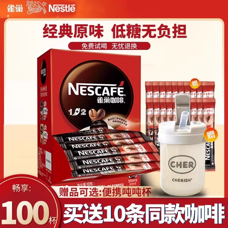 Nestle雀巢咖啡原味100条