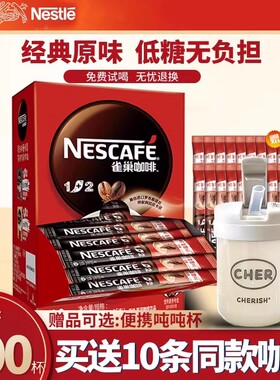 Nestle雀巢1+2原味咖啡三合一提神速溶Nescafe咖啡粉100条盒装