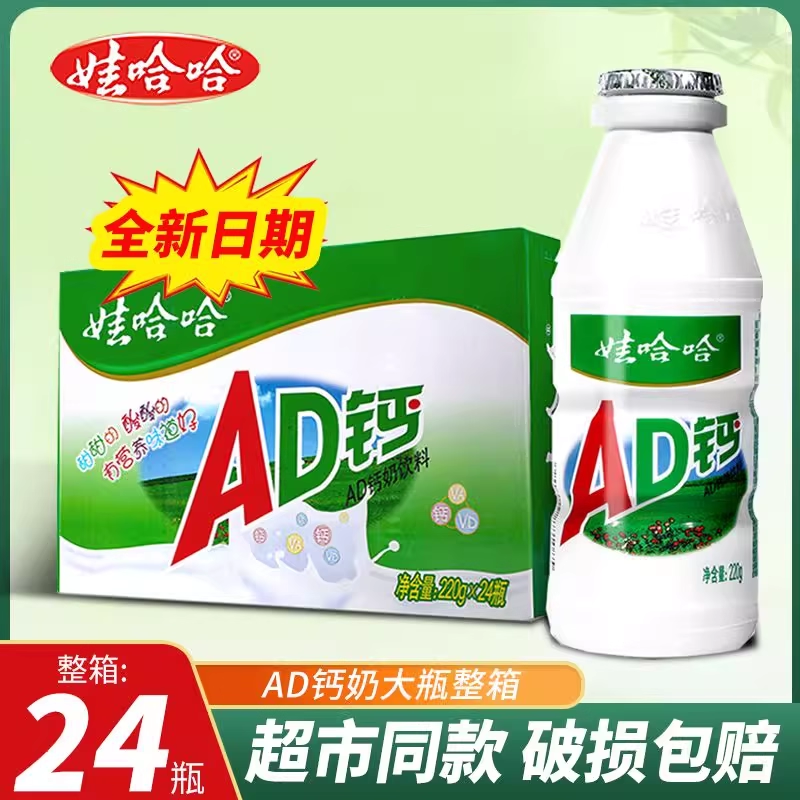 娃哈哈AD钙奶220g乳酸牛奶饮料