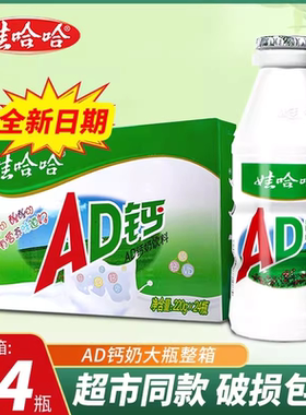 娃哈哈AD钙奶220g*24瓶营养儿童早餐乳酸牛奶饮料哇哈哈酸奶饮品