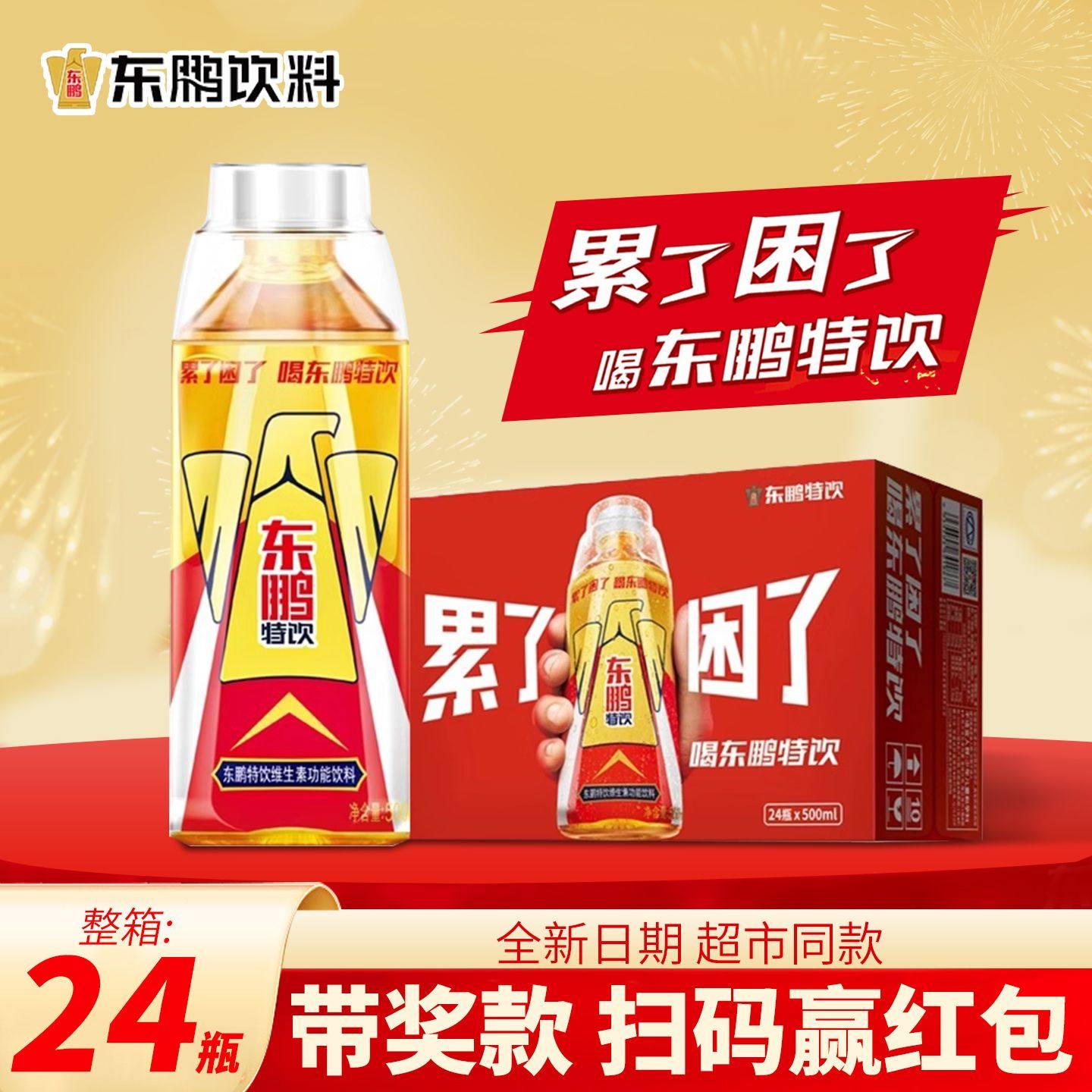 东鹏特饮维生素功能饮料整箱500ml*24瓶官方正品提神抗疲劳饮品,咖啡/麦片/冲饮,功能饮料/运动蛋白饮料,淘宝优惠券,粉丝福利购,淘宝优惠卷