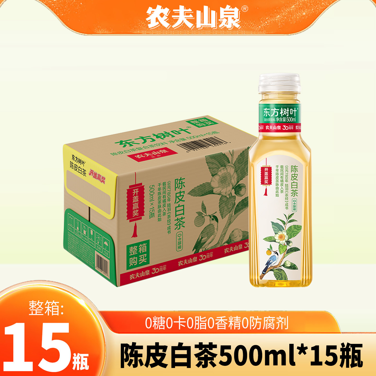 农夫山泉东方树叶陈皮白茶500ml*15瓶整箱0糖0脂0卡无糖茶饮料