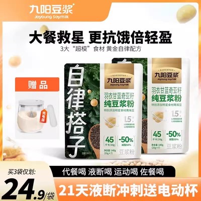 九阳豆浆羽衣甘蓝奇亚籽纯豆浆粉