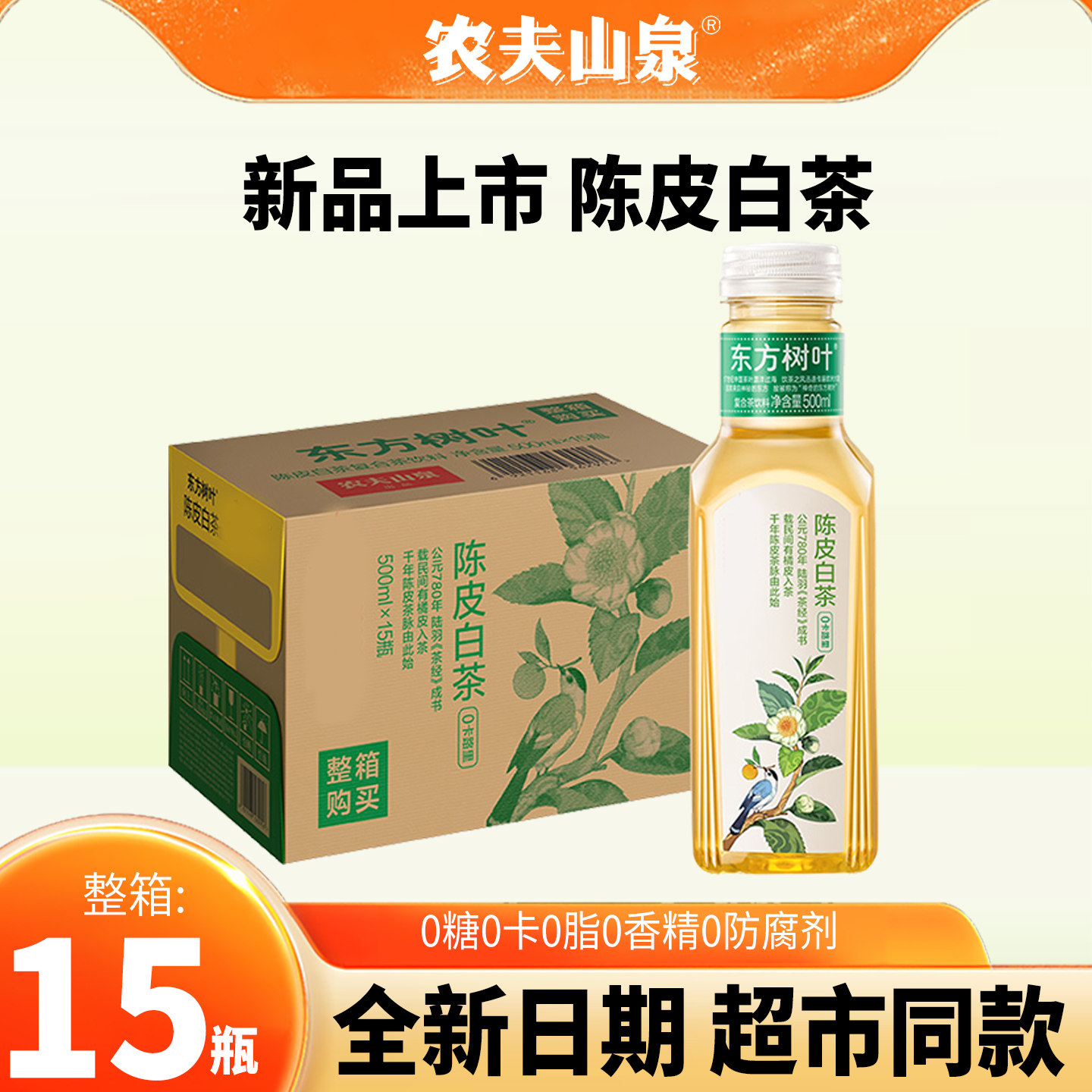 农夫山泉东方树叶陈皮白茶500ml图片