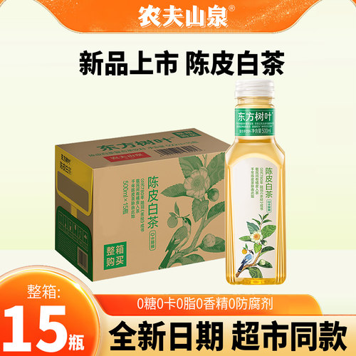农夫山泉东方树叶陈皮白茶500ml
