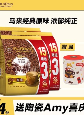 旧街场原味白咖啡马来西亚进口oldtown榛果味速溶三合一咖啡粉3袋
