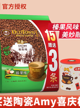 马来西亚进口旧街场榛果味白咖啡原味三合一速溶oldtown咖啡粉1袋