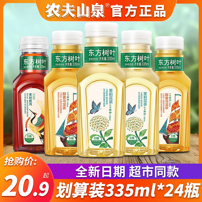 东方树叶无糖茶饮料335ml*24瓶