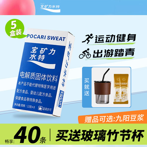 宝矿力水特电解质粉末冲剂40条