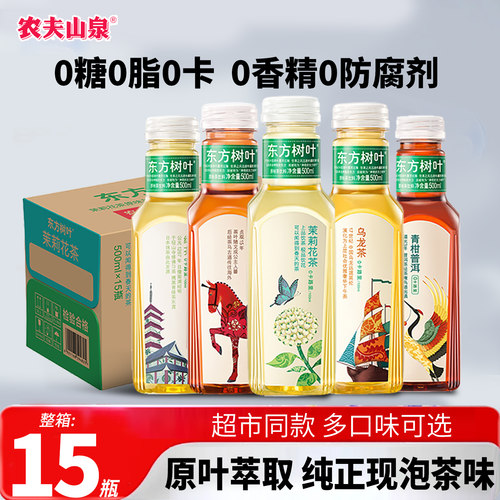 农夫山泉东方树叶无糖茶饮料15瓶