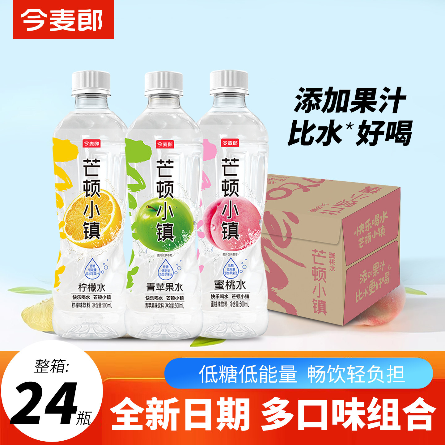 今麦郎芒顿小镇500ml*24瓶整箱图片