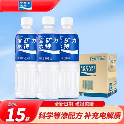宝矿力水特电解质水运动健身饮料