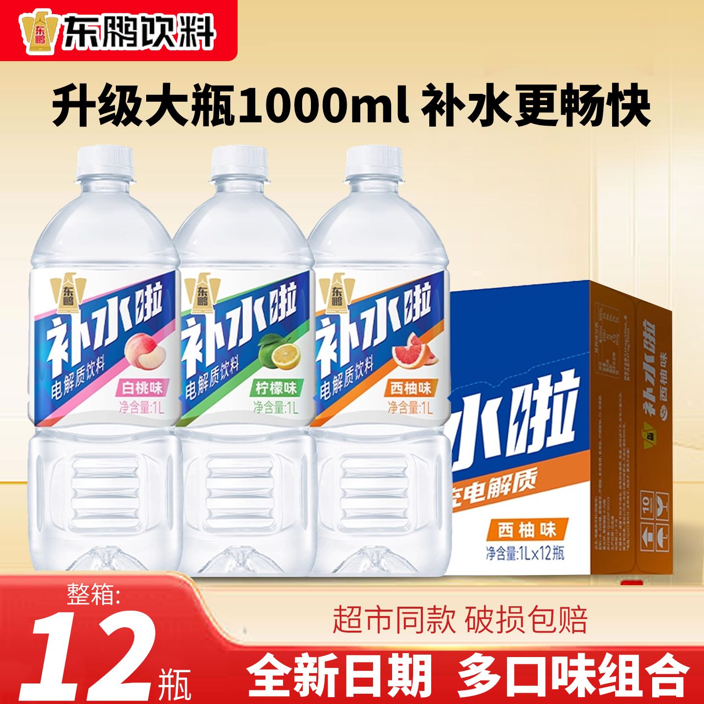 东鹏补水啦电解质水1L*12瓶整箱