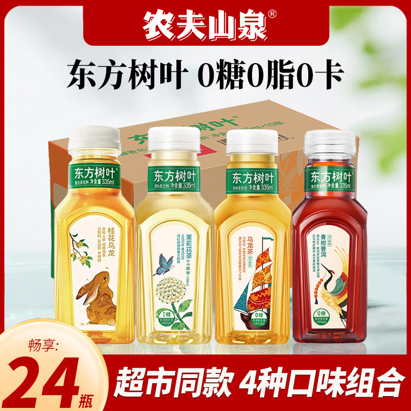 农夫山泉东方树叶茉莉花茶无糖饮料335ml*24瓶0糖0脂0卡茶饮料
