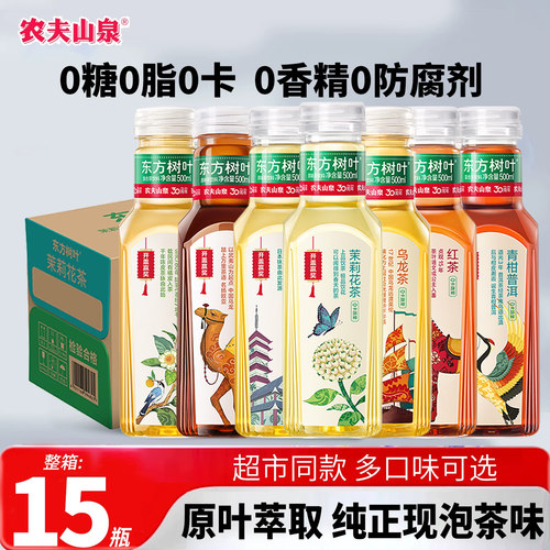 农夫山泉东方树叶无糖茶饮料15瓶