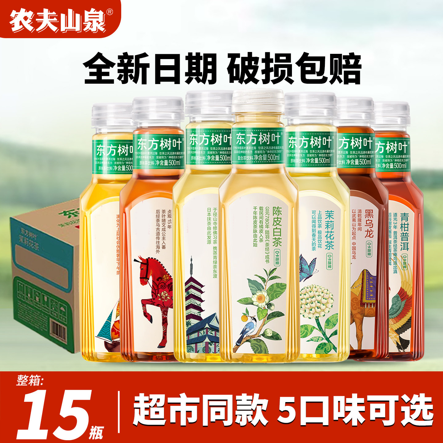 农夫山泉东方树叶500ml无糖茉莉花茶青柑普洱乌龙茶0糖0脂茶饮料,咖啡/麦片/冲饮,调味茶饮料,淘宝优惠券,粉丝福利购,淘宝优惠卷