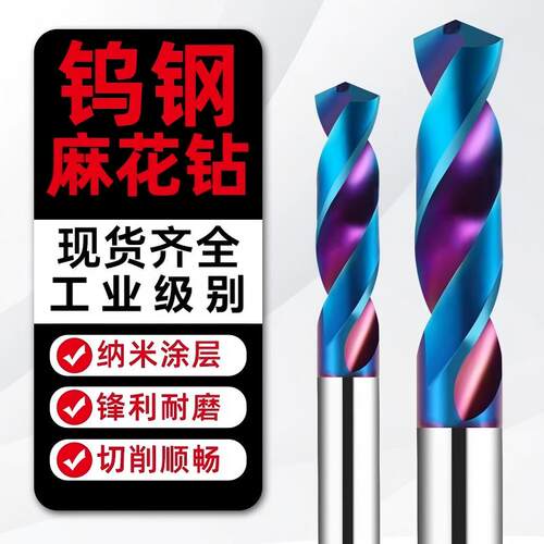 65度纳米蓝钻头高硬钨钢钻头进口涂层硬质合金钻头麻花钻40-60mm