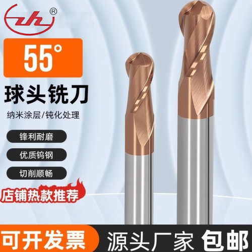 55度二刃球头刀钨钢球刀