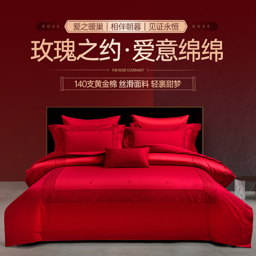 思辰结婚喜庆四件套刺绣