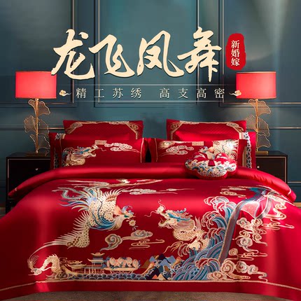 思辰结婚四件套全棉高端喜庆大红色龙凤婚庆被子套装喜被床上用品