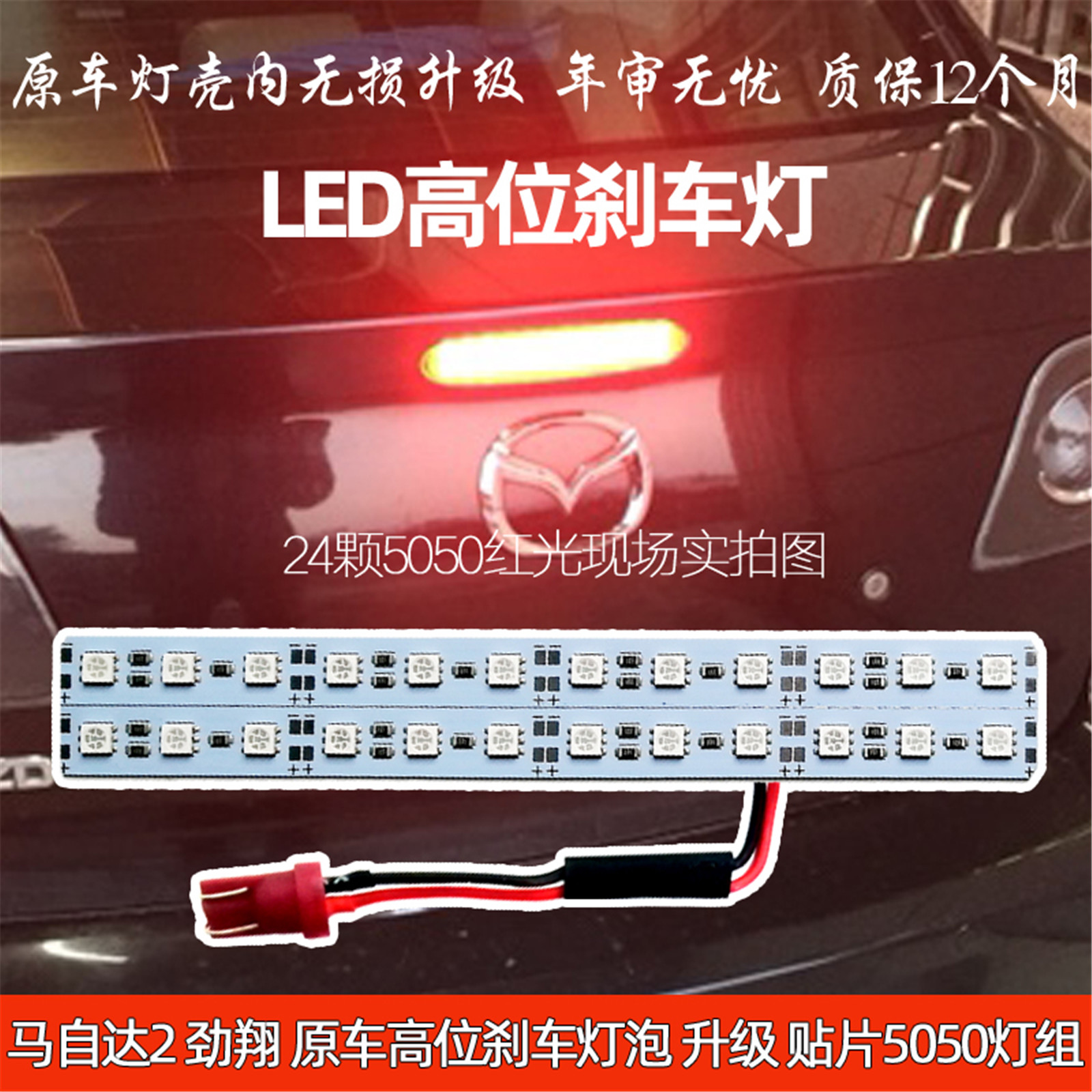 马自达2劲翔高位刹车灯改装LED灯