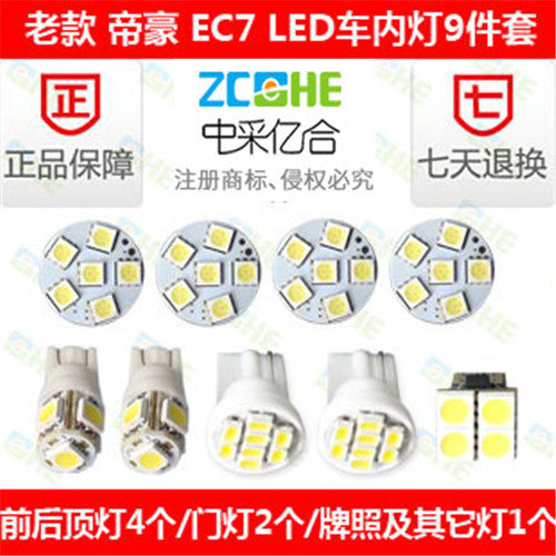 帝豪EC7LED阅读灯车顶灯室内灯