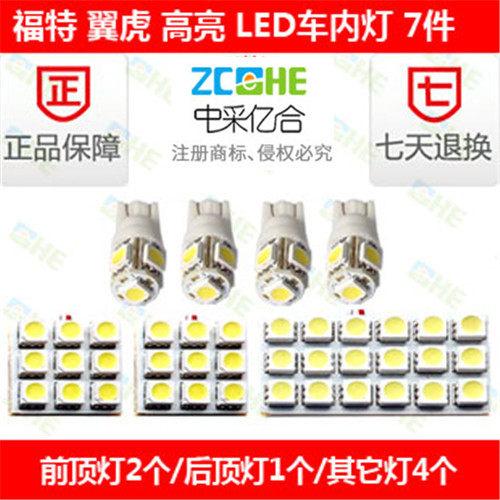 适用于福特翼虎改装车顶灯室内灯LED阅读灯LED牌照灯LED后尾箱灯
