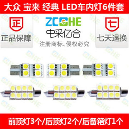 大众宝来经典老宝来LED阅读灯