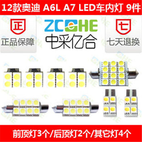 奥迪 A7 C7 LED阅读灯车顶灯室内灯 LED后尾箱灯化妆灯改装LED