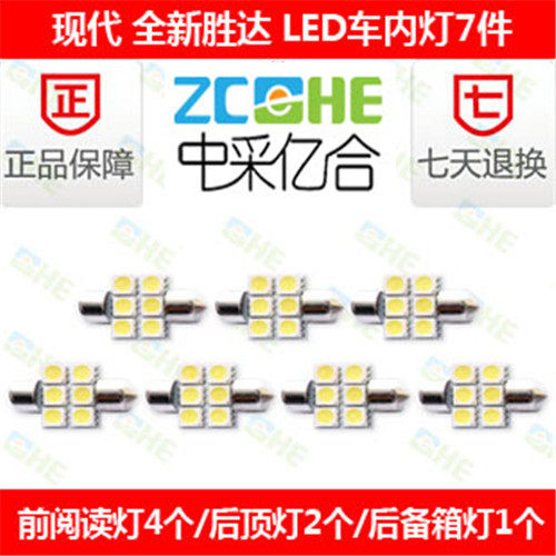 现代全新胜达 LED阅读灯车顶灯车内灯 LED示宽灯刹车灯尾箱灯