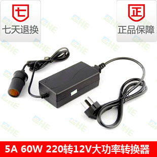 60W电源转换器220V转12V 逆变器220V转12V 家用转车用适配器电源
