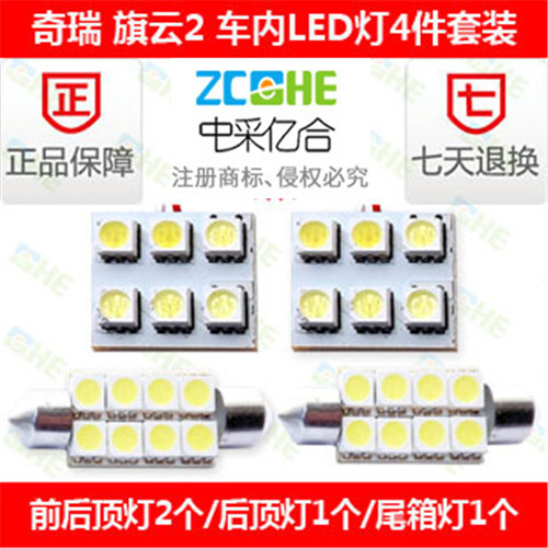 旗云改装led倒车灯LED阅读灯