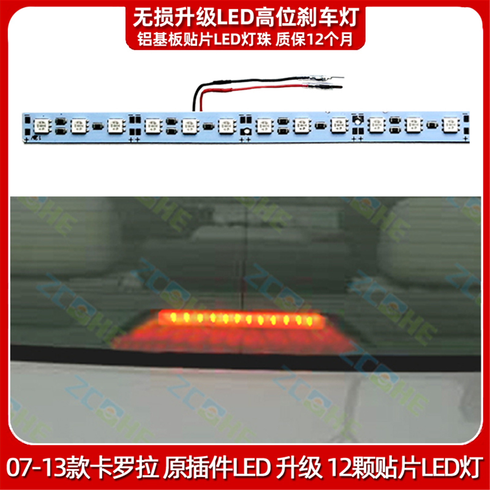 丰田卡罗拉LED高位刹车灯改装