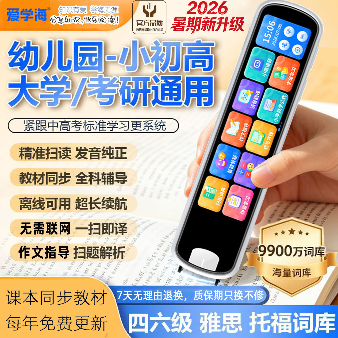 爱学海点读笔英语词典离线翻译笔