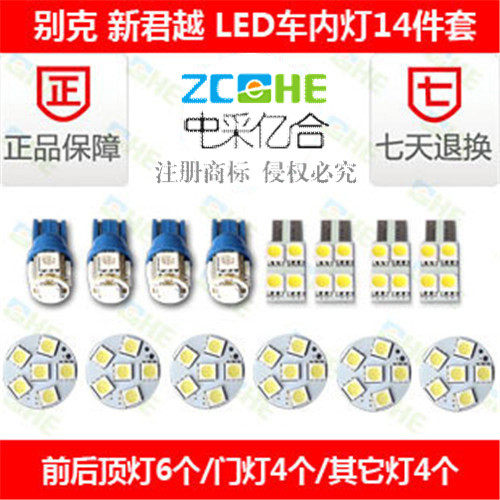 别克新君越led牌照灯LED阅读灯