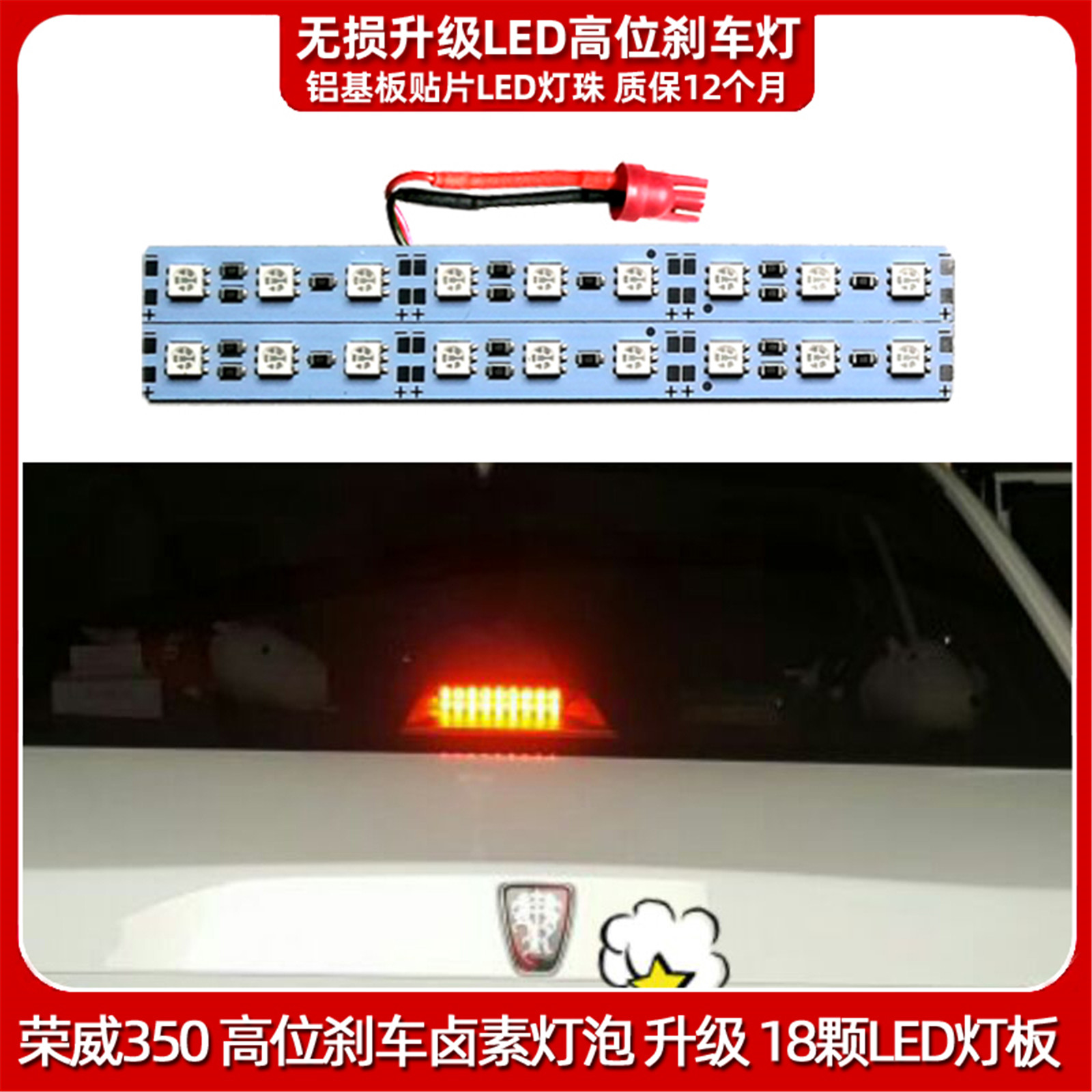 荣威350LED高位刹车灯泡改装LED