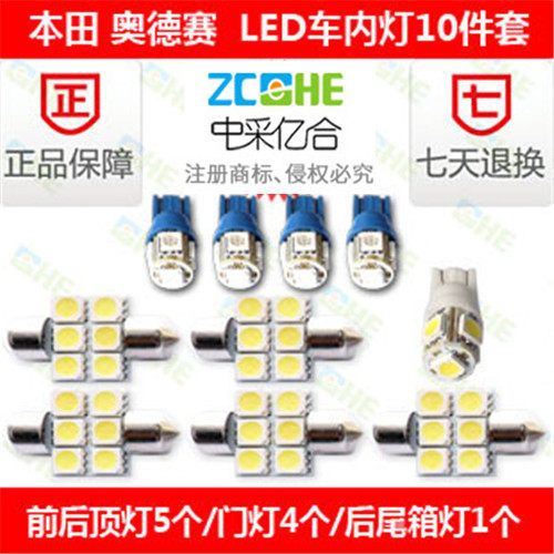 奥德赛LED阅读灯车顶灯室内灯