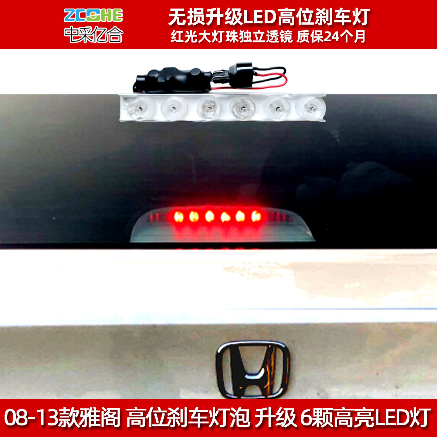 本田思域高位刹车灯LED改装LED灯