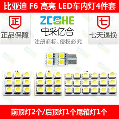 比亚迪F6车顶灯室内灯LED阅读灯