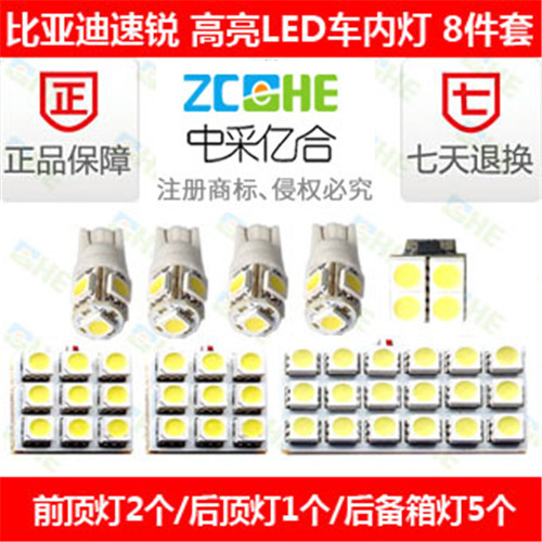 比亚迪速锐室内灯LED阅读灯
