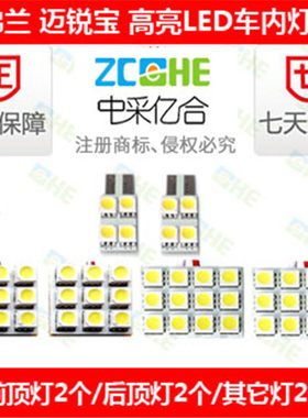 雪佛兰迈锐宝LED牌照灯