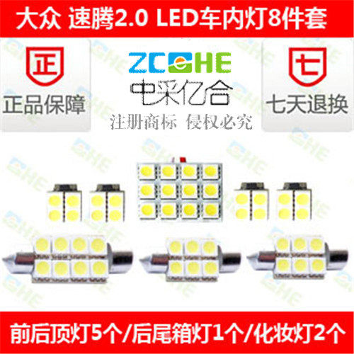 大众速腾2.0 LED车内灯阅读灯车顶灯室内灯LED后尾箱灯门灯示宽灯