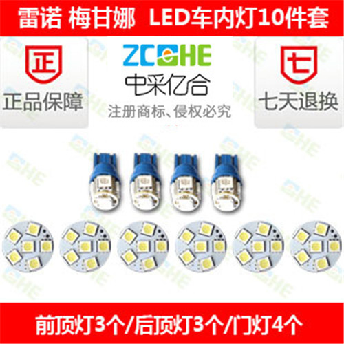 雷诺梅甘娜室内灯LED阅读灯