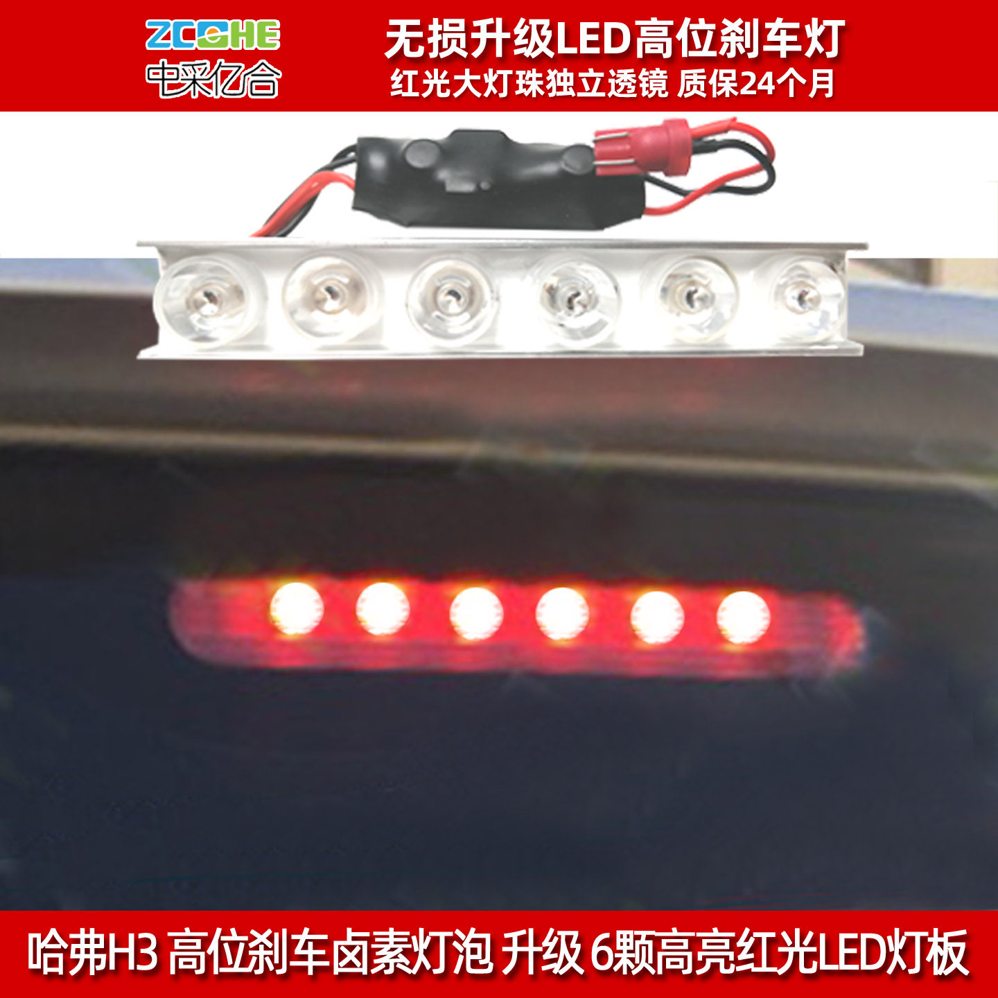 哈弗H3高位刹车灯泡LED改装LED灯