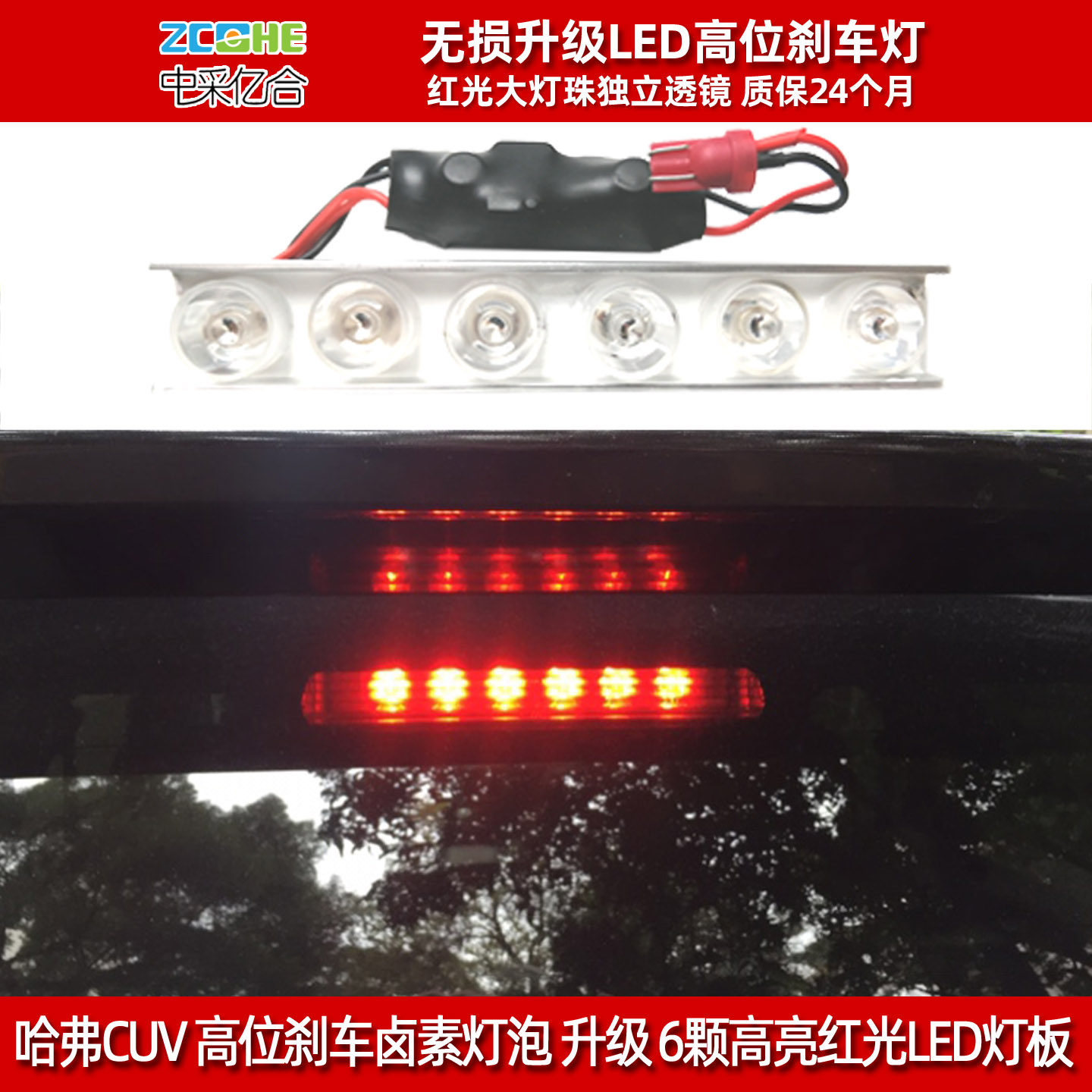 适用哈弗CUV高位刹车灯LED高位刹车灯泡CUV后档玻璃刹车灯泡改LED